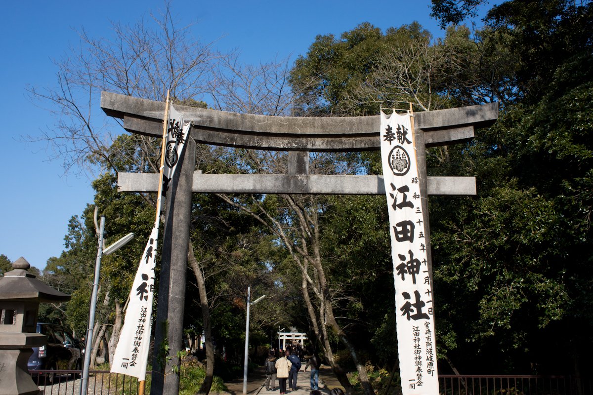 ⛩️ 에다 신사(江田神社) 이미지 10